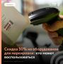 Минус 50% на оборудование для маркировки — для производителей средств гигиены
