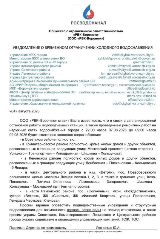 Холодную воду отключат на два дня в трёх районах Воронежа