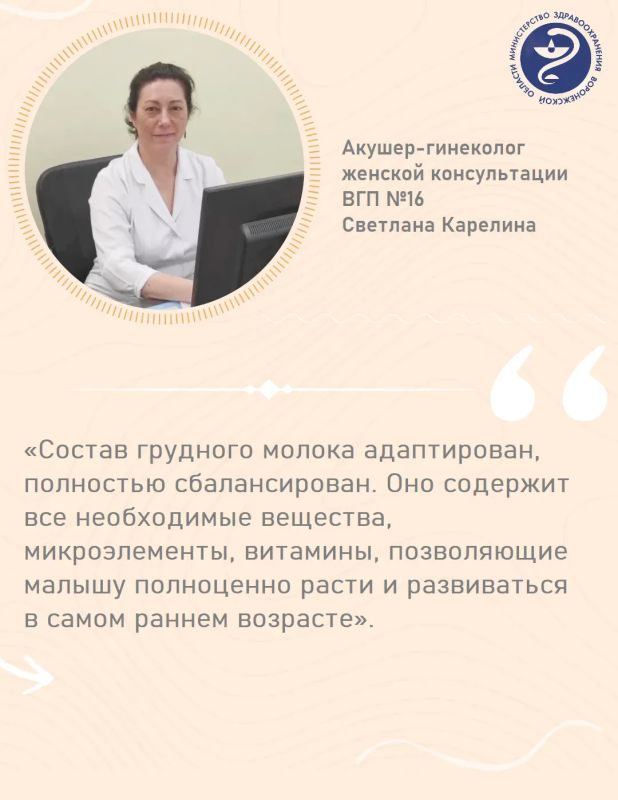 Акушер-гинеколог женской консультации ВГП №16 Светлана Карелина рассказала о пользе грудного вскармливания для ребёнка и для матери