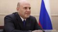 Михаил Мишустин поручил актуализировать программы повышения производительности труда