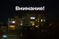 В Воронеже объявлена угроза удара БПЛА!