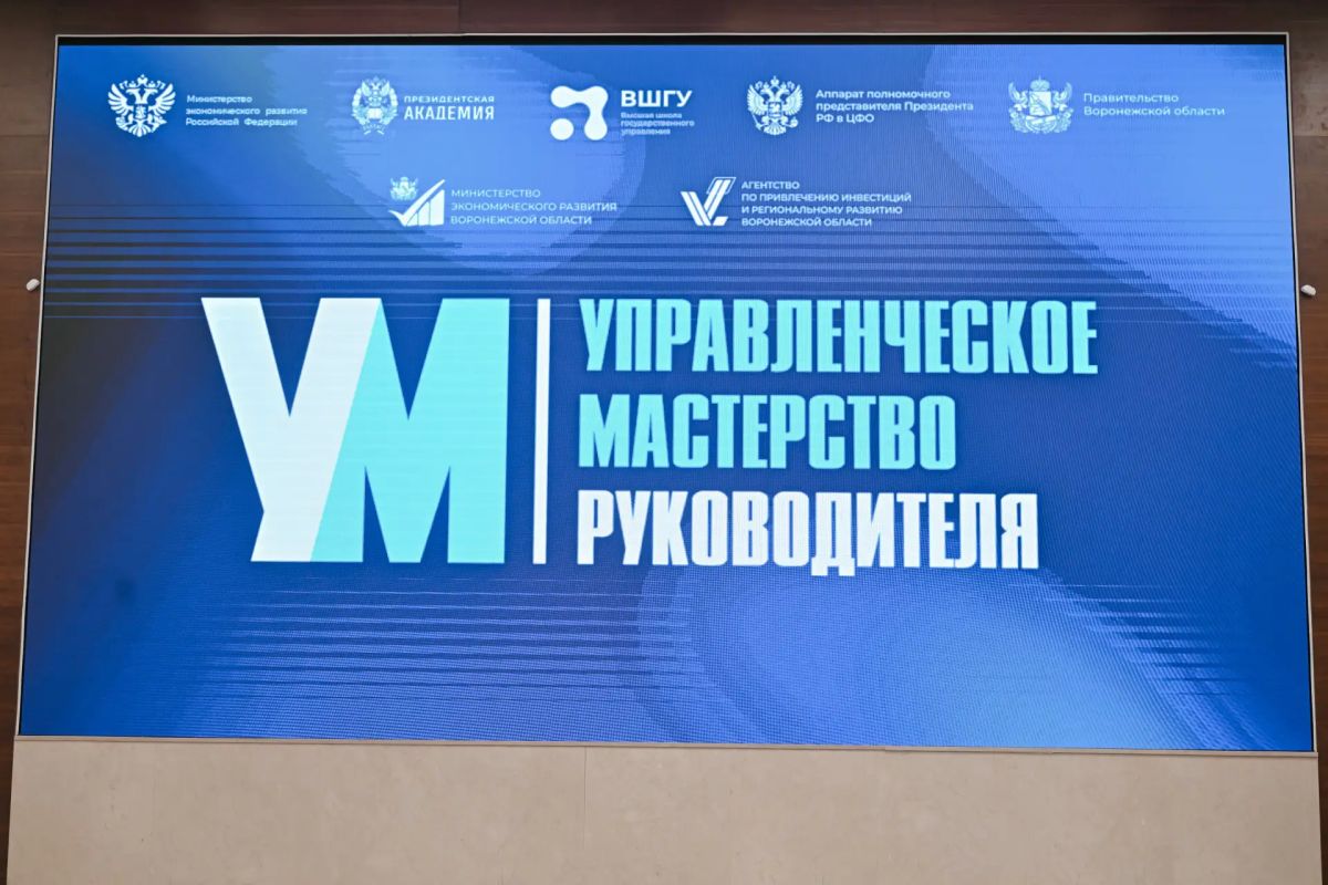 Александр Гусев: Воронеж принимает участников образовательной программы РАНХиГС «Управленческое мастерство руководителя», причем руководителя высшего уровня