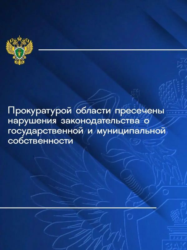 Органами прокуратуры проведена работа по обращению в казну имущества, имеющего признаки выморочного