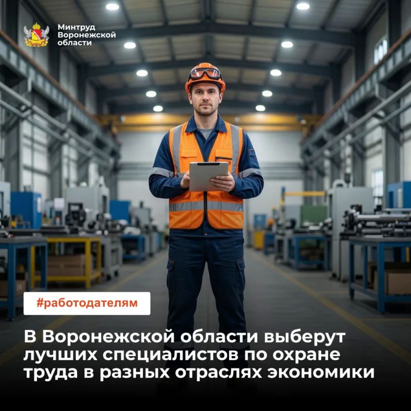 «Лучший специалист в области охраны труда в отрасли»: начинаем прием заявок!