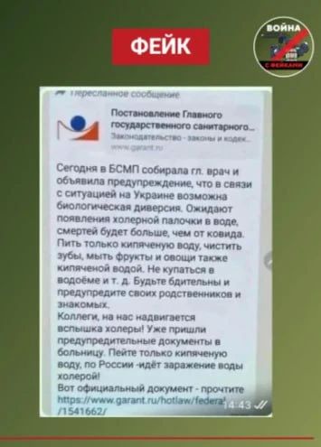 В Воронеже распространили фейк о приближающейся эпидемии холеры