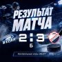 «Буран» уступил в первом контрольном матче сезона