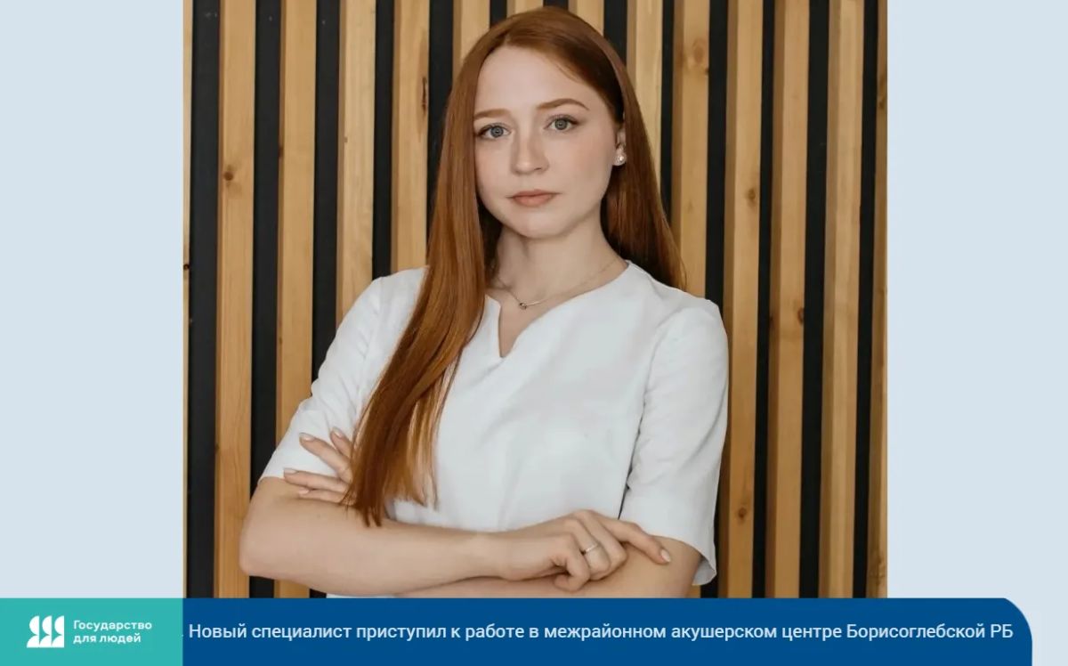 В женской консультации межрайонного акушерского центра Борисоглебской больницы приступила к работе акушер-гинеколог Евгения Тихонычева