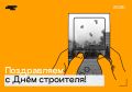 70 лет созидания, опыта и движения вперед