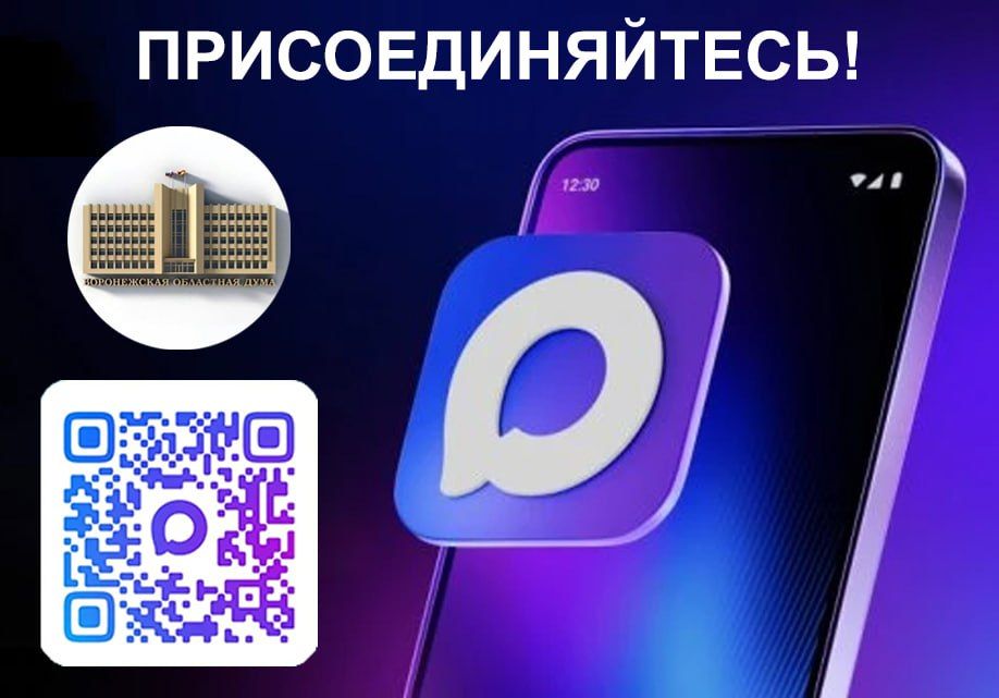 Теперь оперативная информация о работе областной Думы, новых законах и мерах поддержки — в мессенджере МАХ
