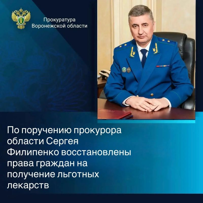 По поручению прокурора области Сергея Филипенко восстановлены права граждан на получение льготных лекарств