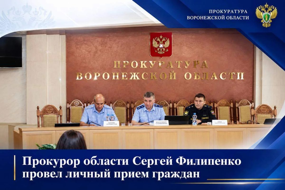Прокурор области Сергей Филипенко провел личный прием граждан
