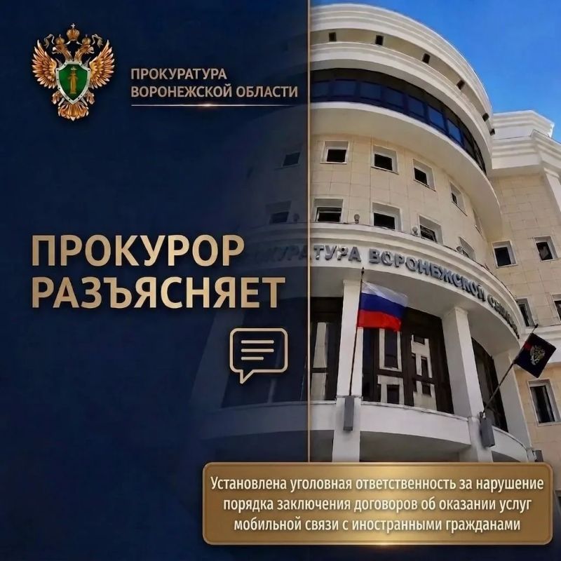 Установлена уголовная ответственность за нарушение порядка заключения договоров об оказании услуг мобильной связи с иностранными гражданами