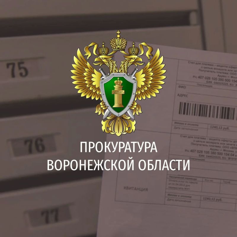 Вопросы формирования тарифов на жилищно-коммунальные услуги находятся на особом контроле прокуратуры области