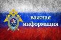 Следственное управление информирует граждан об ответственности за участие в организации незаконной миграции