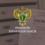 Вопросы формирования тарифов на жилищно-коммунальные услуги находятся на особом контроле прокуратуры области