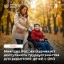 Легко ли родителям детей-инвалидов найти работу?