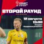 Борисоглебский «Кристалл-МЭЗТ» сегодня сыграет матч второго раунда Кубка России