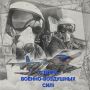 Уважаемые военнослужащие, ветераны Военно-воздушных сил и Воздушно-космических сил России! Дорогие воронежцы!