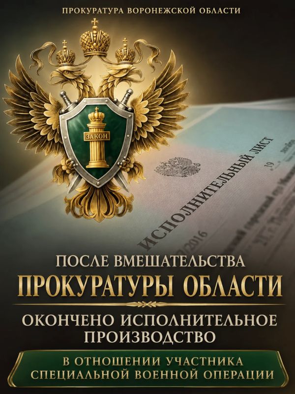 После вмешательства прокуратуры области окончено исполнительное производство в отношении участника специальной военной операции