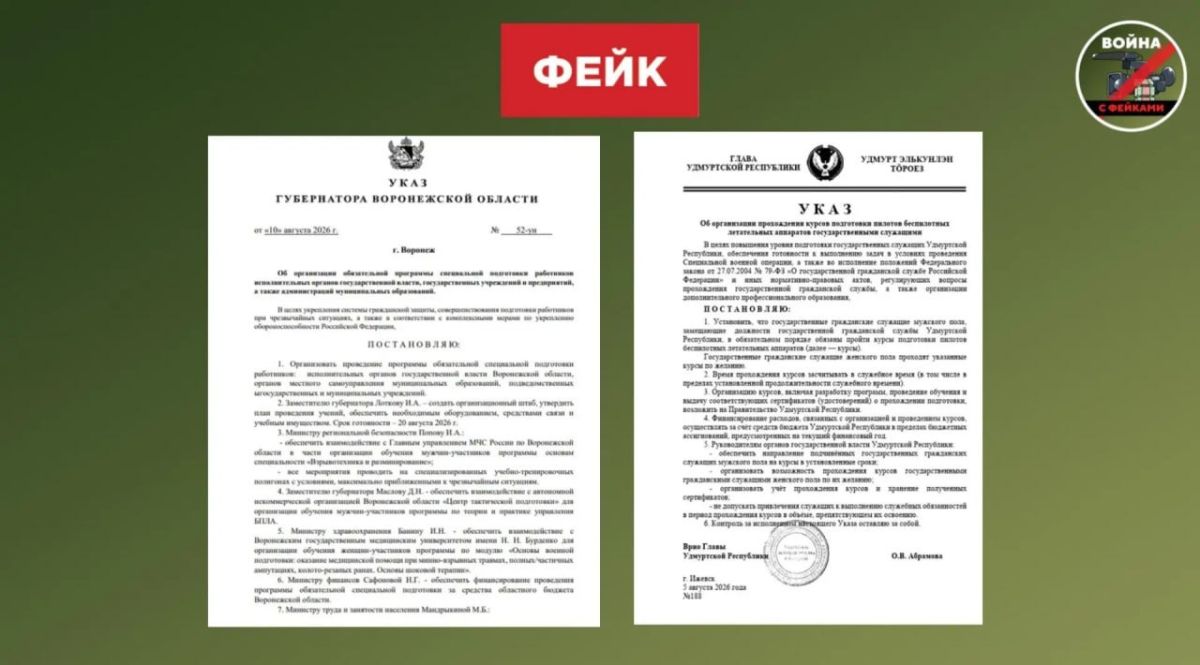 Из госслужащих будут делать операторов дронов: воронежцев предупредили о новом фейке