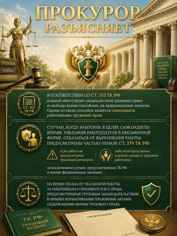 Прокурор разъясняет. Самозащита работниками трудовых прав Согласно статье 142 ТК РФ, в случае задержки выплаты заработной платы на срок более 15 дней работник имеет право приостановить работу на весь период до выплаты...