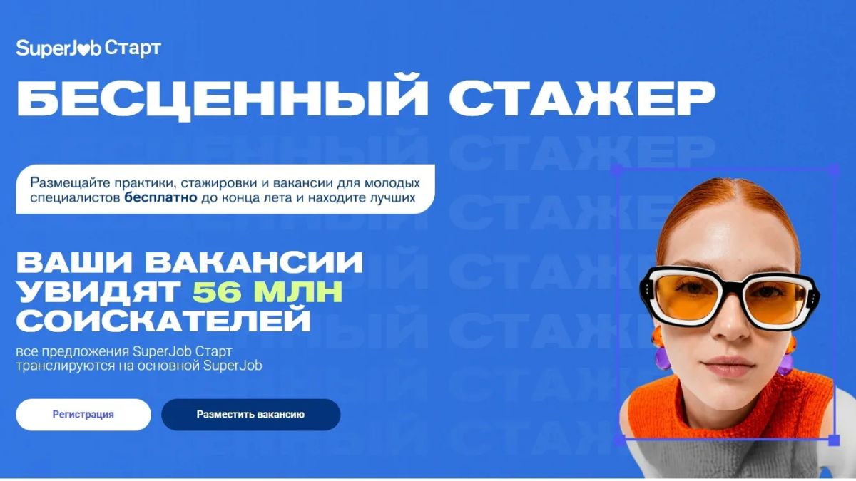 Минэкономразвития России и SuperJob объединили усилия для поддержки молодых специалистов в рамках совместной инициативы