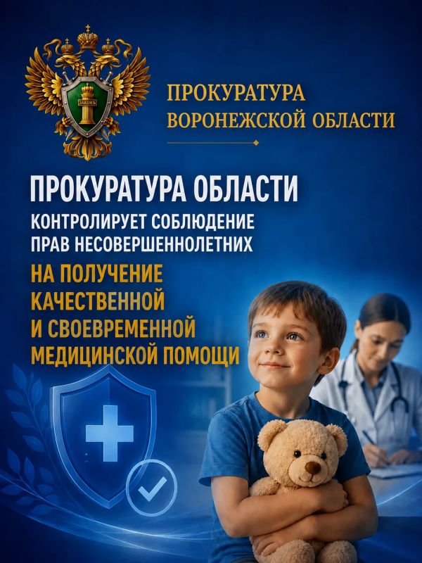 Прокуратура области контролирует соблюдение прав несовершеннолетних на получение качественной и своевременной медицинской помощи