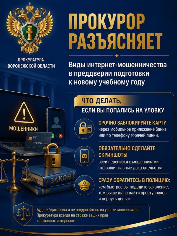 Перед 1 сентября преступники используют следующие виды мошенничества: