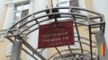 Обвиняемая во взятках воронежская судья Светлана Мальцева предстанет перед судом