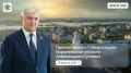Губернатор Александр Гусев ответит на вопросы жителей в прямом эфире