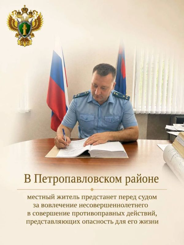 Сегодня, 14 августа 2026 года, прокуратура Петропавловского района утвердила обвинительное заключение по уголовному делу в отношении 52-летнего местного жителя