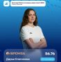 Дарья Клепикова продолжает собирать бронзовые награды Чемпионата Европы