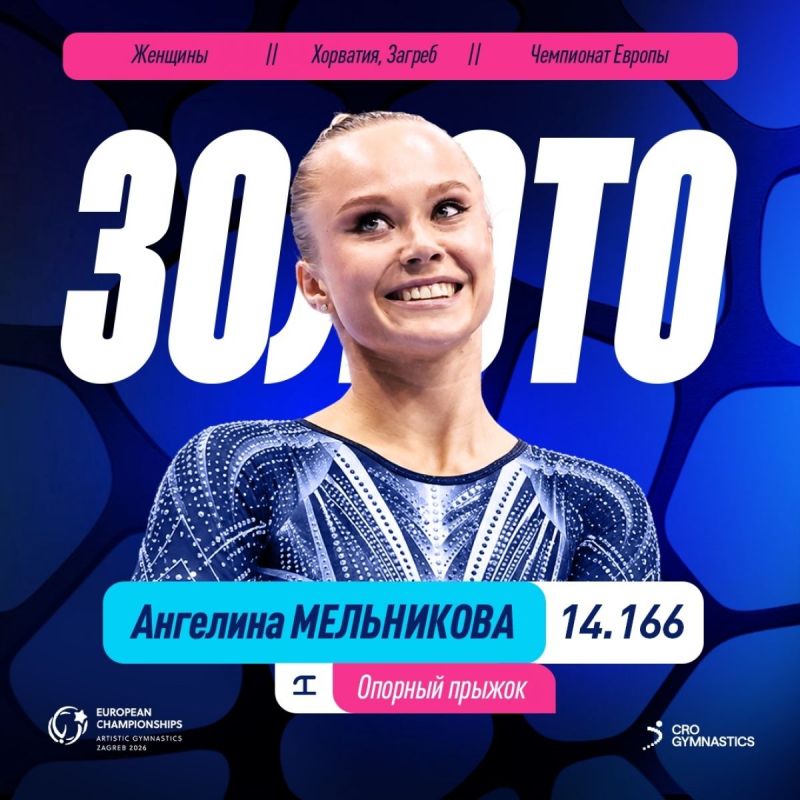 Гимнастка Ангелина Мельникова стала чемпионкой Европы в опорном прыжке