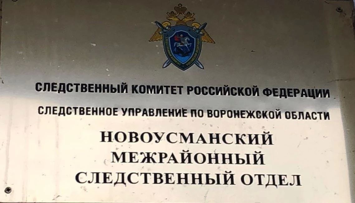 Следственными органами Следственного комитета Российской Федерации по Воронежской области по факту падения ребенка из окна жилого дома проводится доследственная проверка