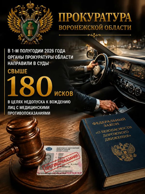 В 1-м полугодии 2026 года органы прокуратуры области направили в суды свыше 180 исков в целях недопуска к вождению лиц с медицинскими противопоказаниями
