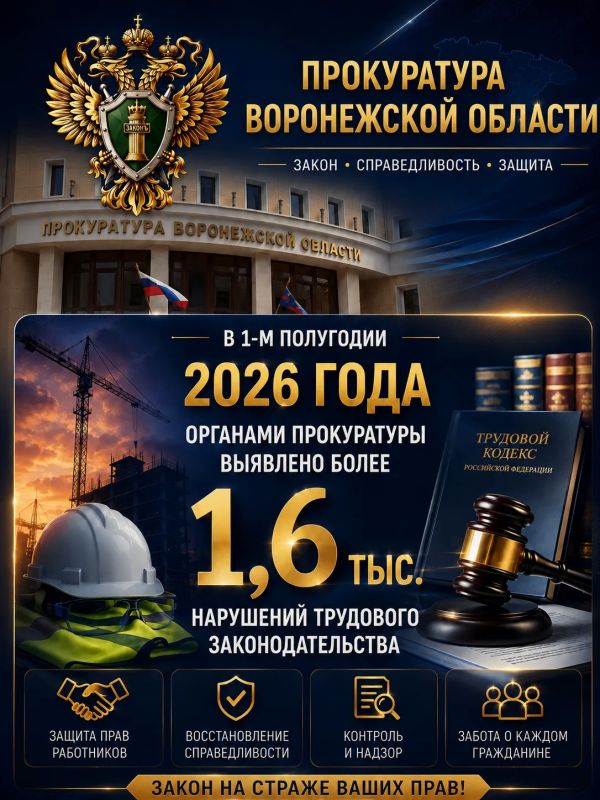 В 1-м полугодии 2026 года органами прокуратуры выявлено более 1,6 тыс