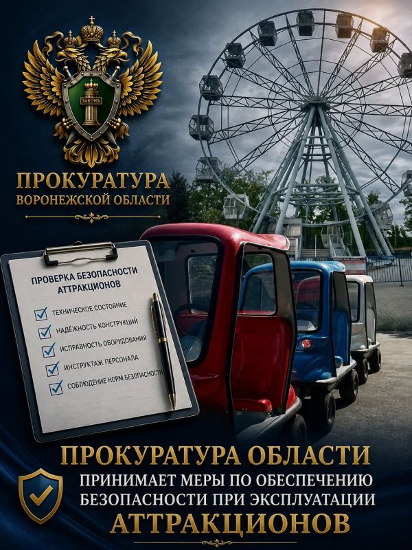 Прокуратура области принимает меры по обеспечению безопасности при эксплуатации аттракционов