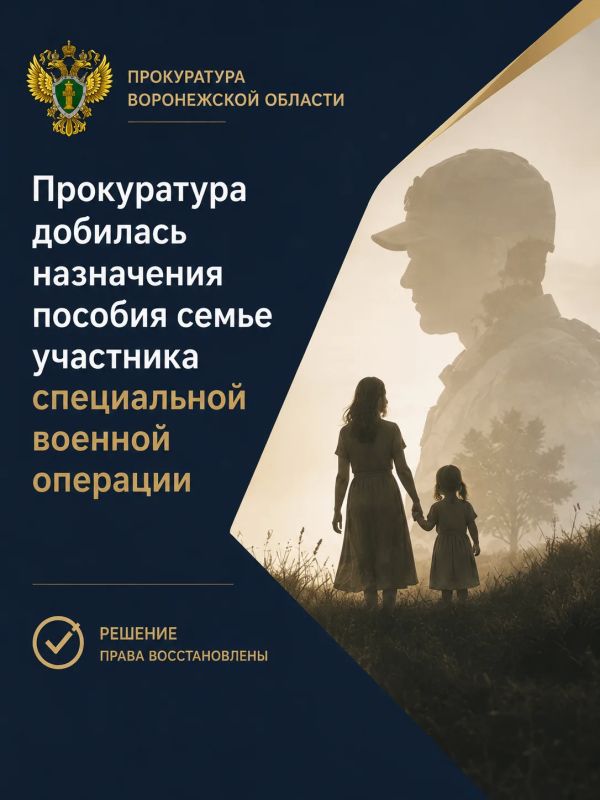Прокуратура добилась назначения пособия семье участника специальной военной операции