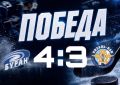 Хоккеисты «Бурана» выиграли контрольный матч