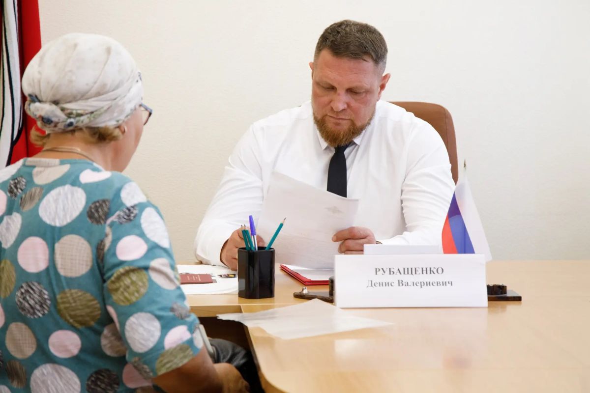 Денис Рубащенко провел прием граждан