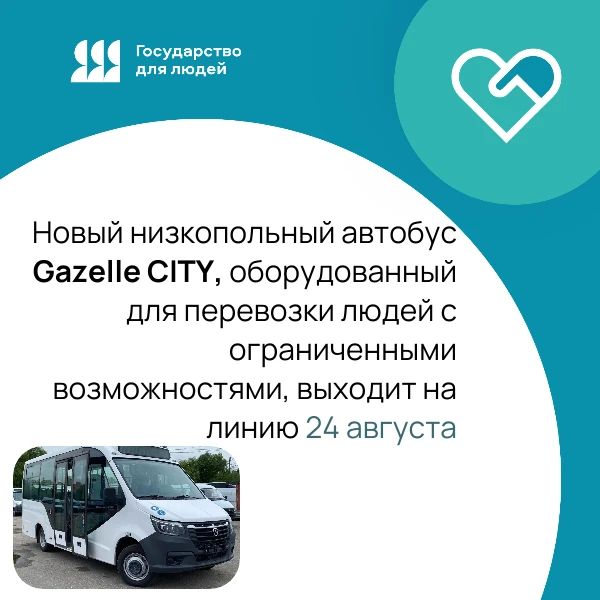 В Подгоренском районе на линию выходит новый низкопольный автобус Gazelle CITY