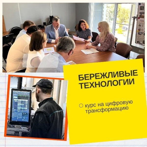 Бережливые технологии: курс на цифровую трансформацию