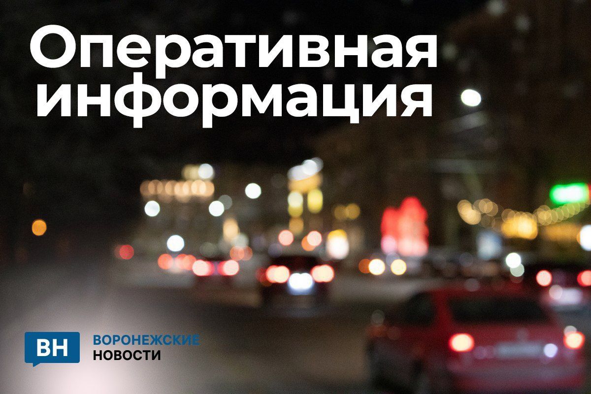 В Богучарском районе Воронежской области объявлена угроза удара БПЛА!