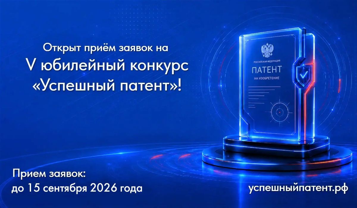 Воронежские разработчики смогут принять участие в конкурсе «Успешный патент»