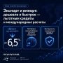 Как профинансировать экспортную сделку, провести международные расчеты и снизить финансовые риски?