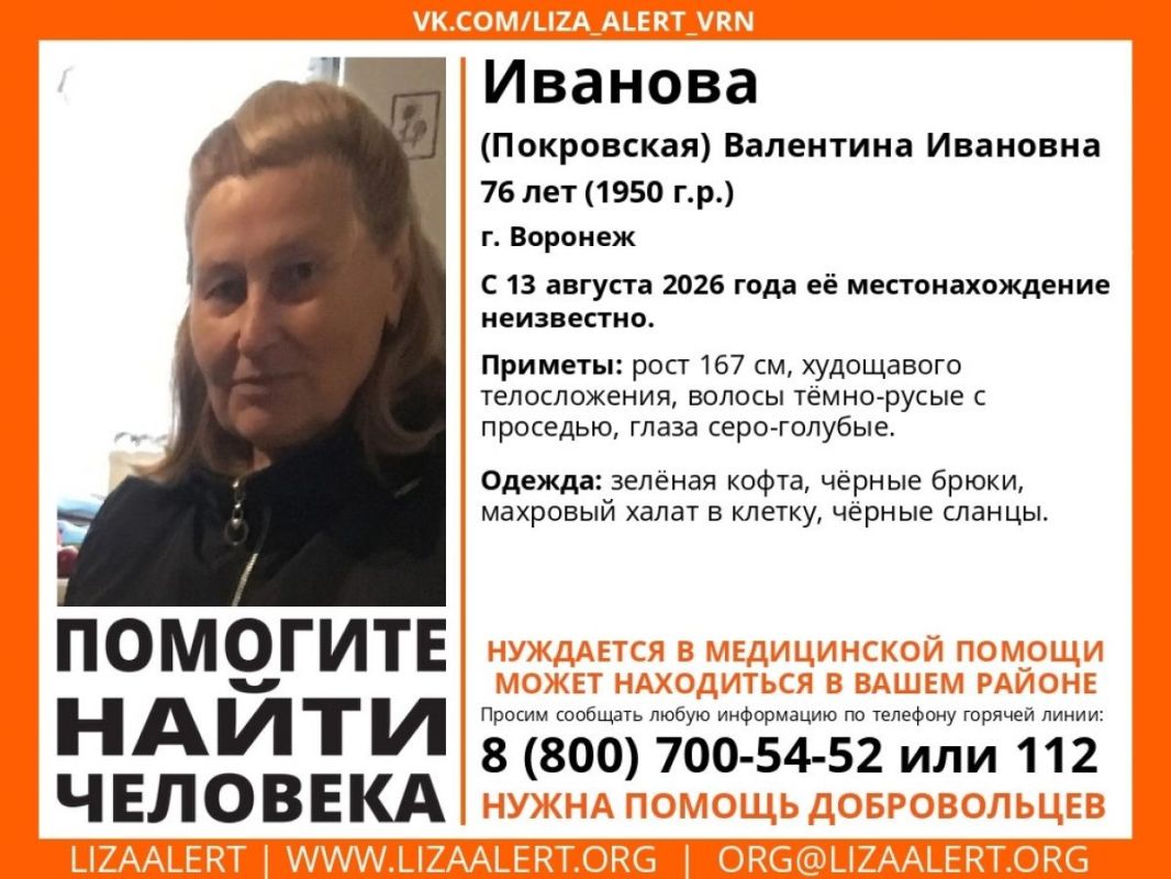76-летняя женщина, нуждающаяся в медицинской помощи, пропала в Воронеже