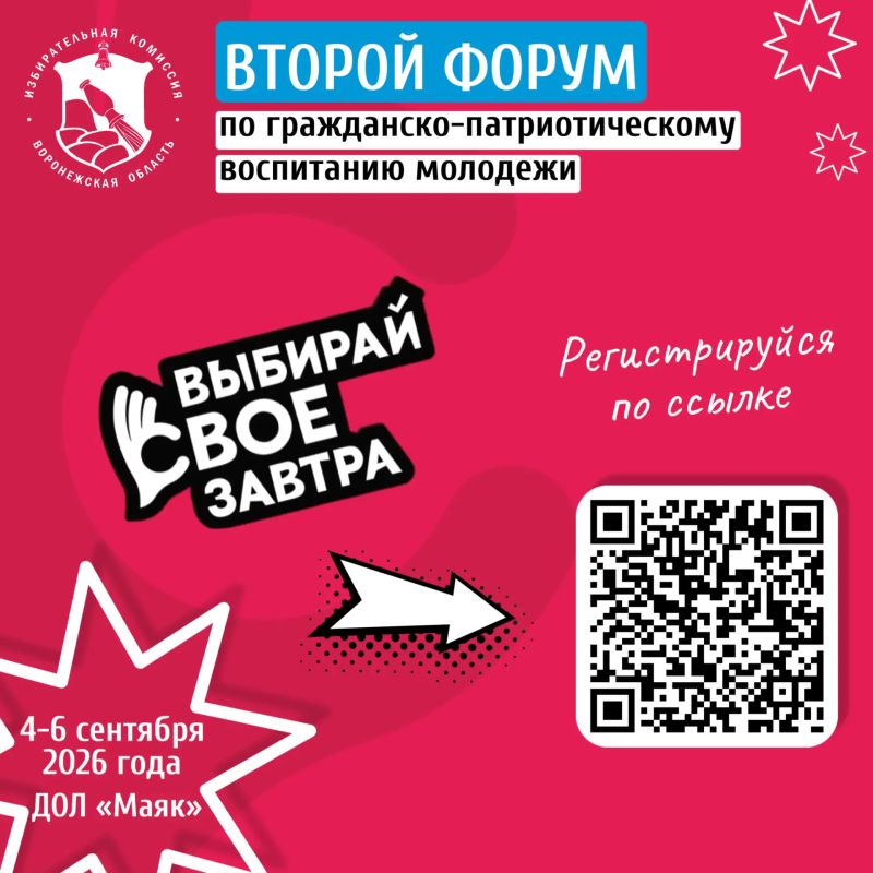 Будущее начинается с выбора: молодёжный форум «Выбирай своё завтра» ждёт участников!