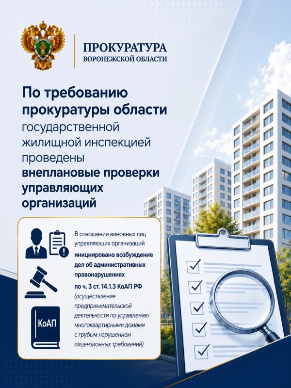 По требованию прокуратуры области государственной жилищной инспекцией проведены внеплановые проверки управляющих организаций