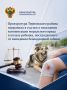 Прокуратура Терновского района направила в суд иск о взыскании компенсации морального вреда в пользу ребенка, пострадавшего от нападения безнадзорной собаки