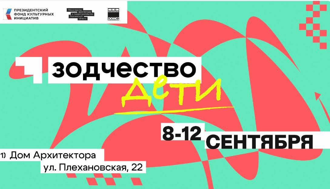 Дети + архитектура = фестиваль, который мы очень ждем